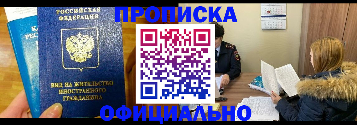 временная регистрация собственник в Железноводске