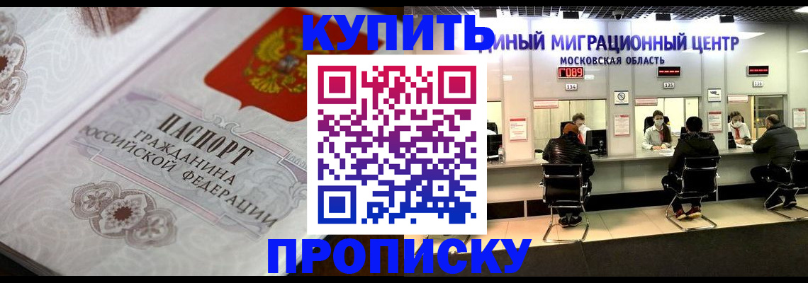 прописка законно в Железноводске