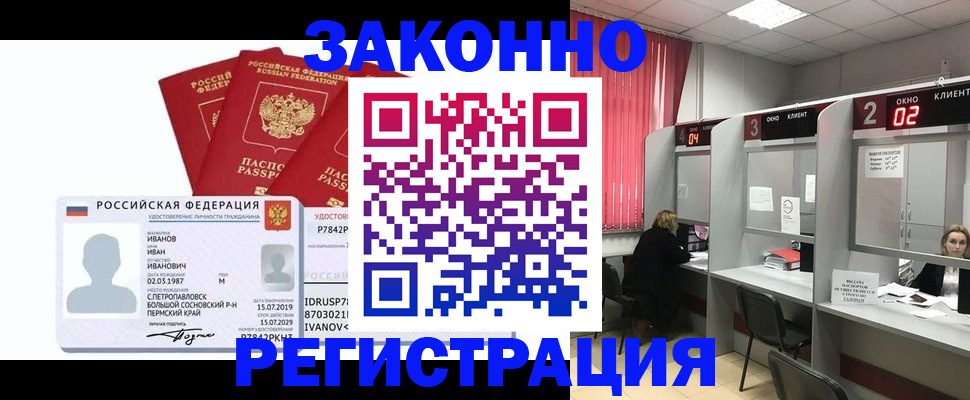 прописка ребенка в Железноводске