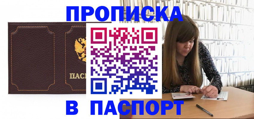 прописка для военкомата в Железноводске