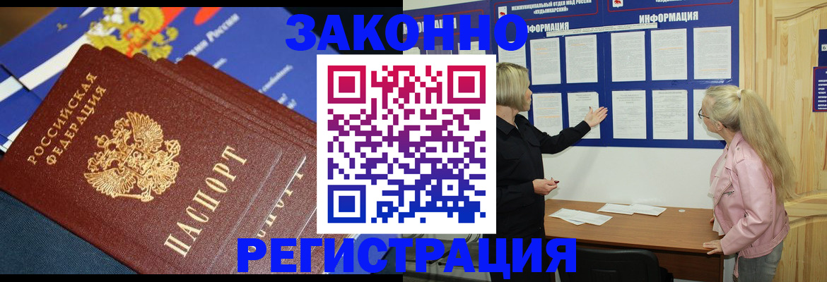 где прописаться в Железноводске